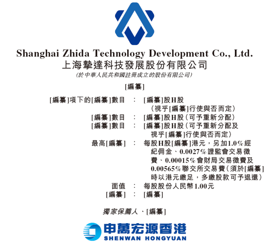 炒股需要 家用汽车充电桩龙头「挚达科技」，递交IPO招股书，拟赴香港上市，申万宏源独家保荐